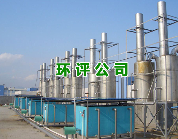 合肥环评公司